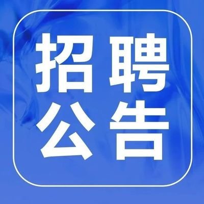 淮南舜龍煤炭聯(lián)運有限責(zé)任公司招聘公告